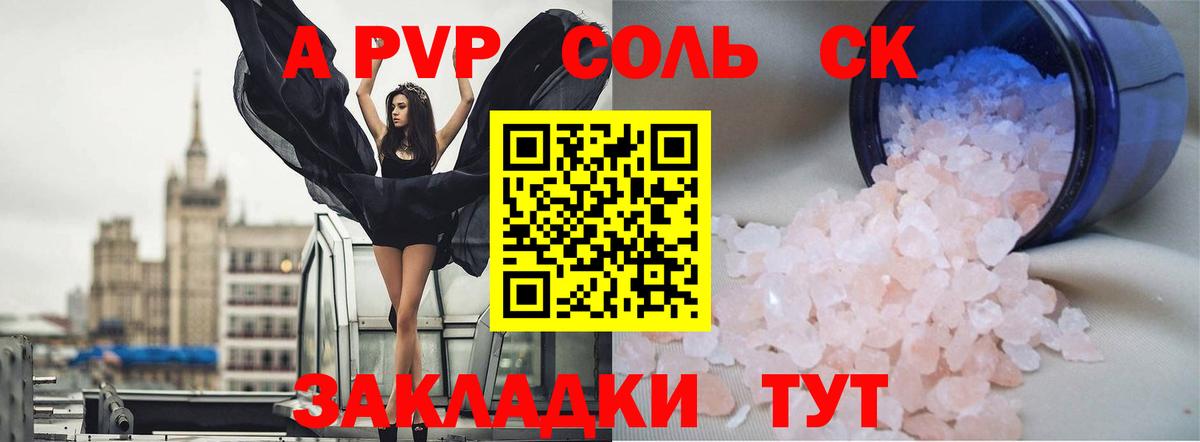 APVP Crystall  Alfa_PVP крисы CK  APVP СК  Вход с VPN  Михайловск 