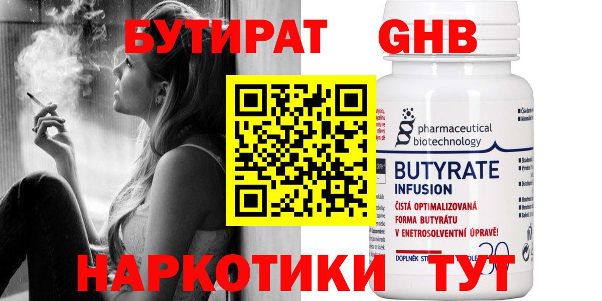 БУТИРАТ буратино Михайловск