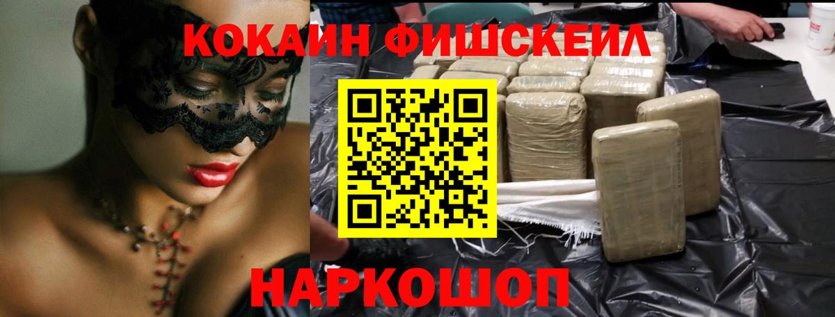 Cocaine 97%  Вход с VPN  Михайловск  COCAIN FishScale 