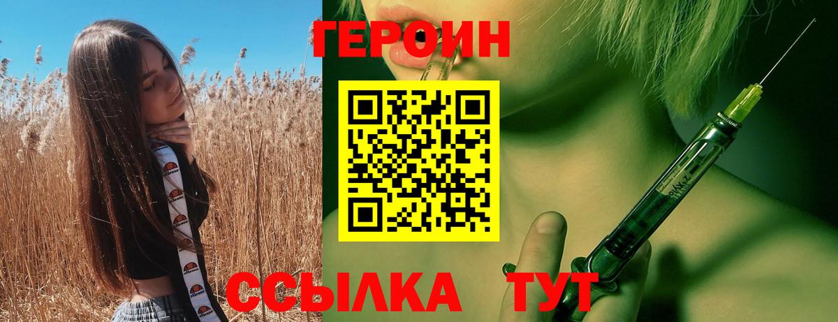 Героин  Вход с VPN  Михайловск  Героин белый 