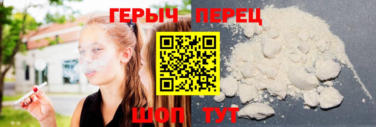 Героин хмурый Михайловск