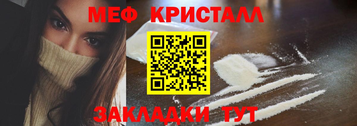 МЕФ кристаллы Михайловск