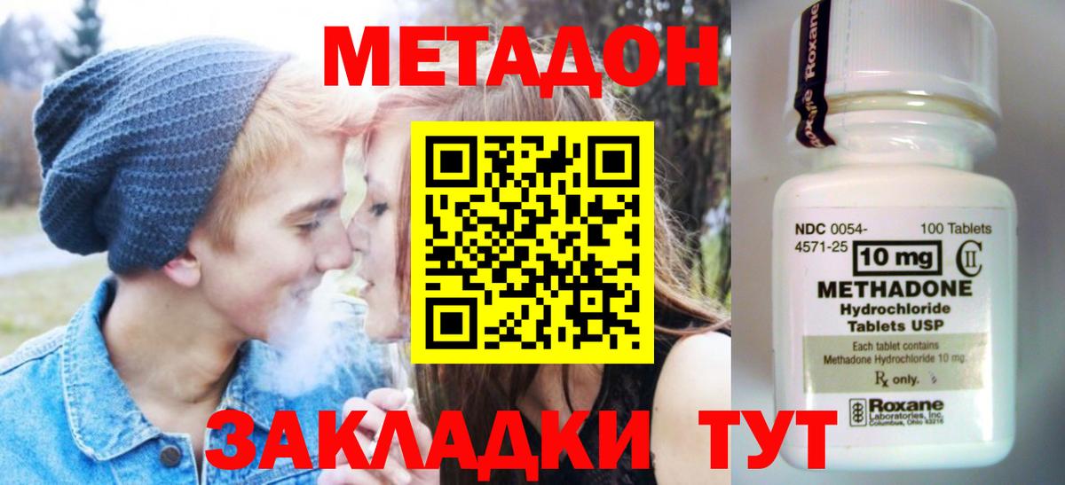 МЕТАДОН methadone  МЕТАДОН VHQ  Вход с VPN  Михайловск 