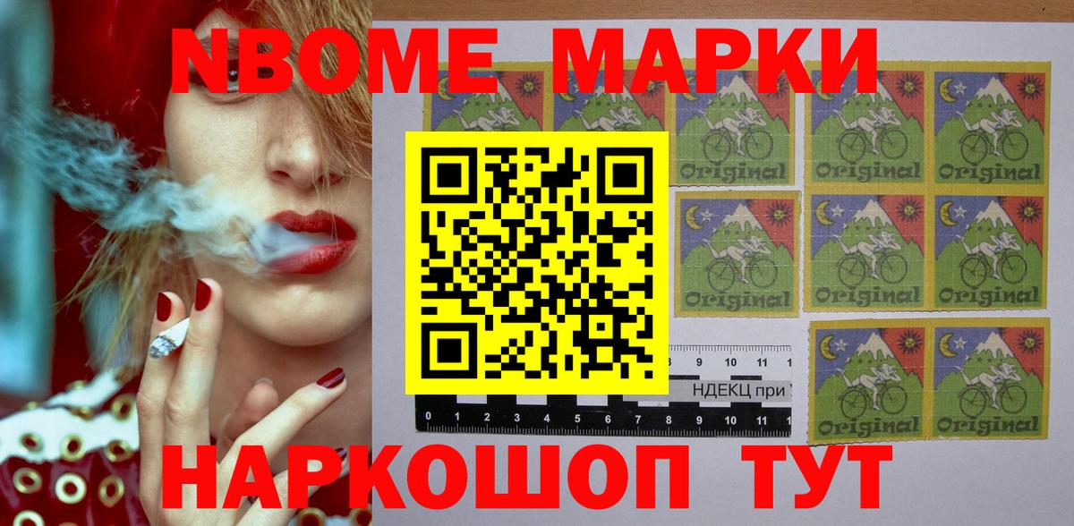 Марки NBOMe 1500мкг  Марки N-bome  Михайловск  Вход с VPN 